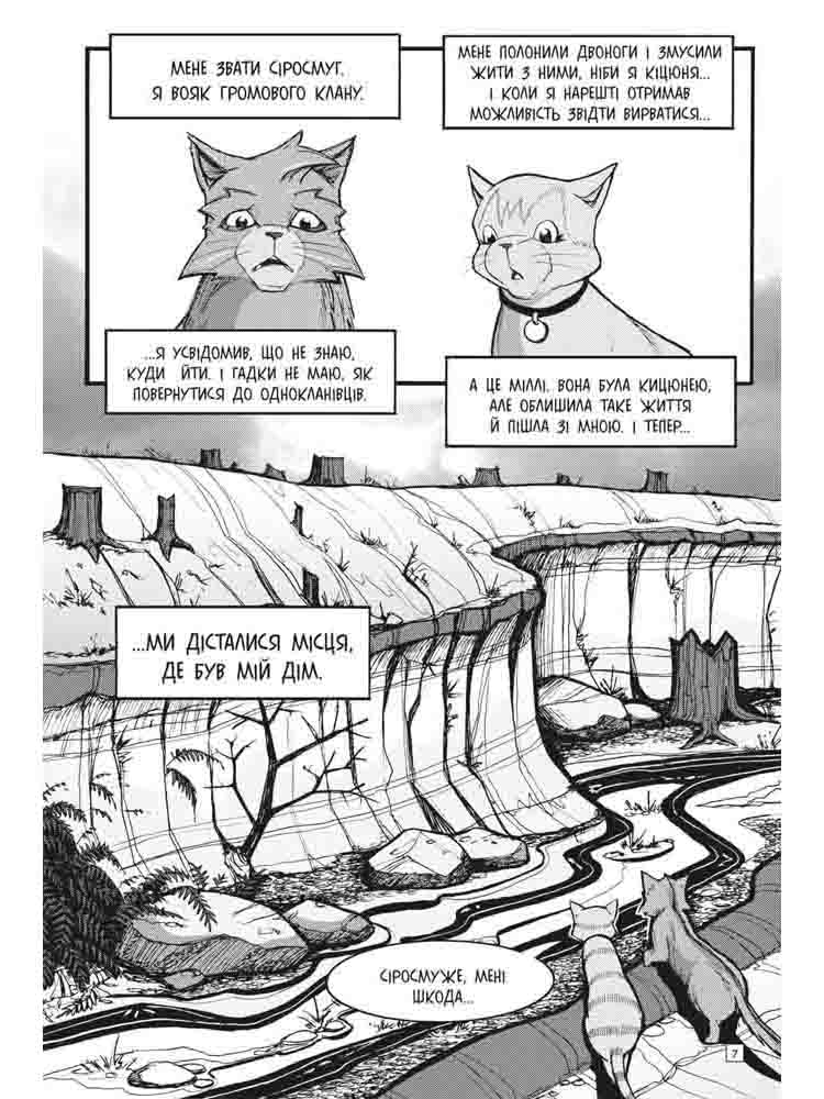 Коти-вояки. Манґа 3. Пригоди Сіросмуга. Повернення вояка