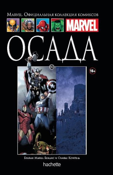 Осада. Книга 60