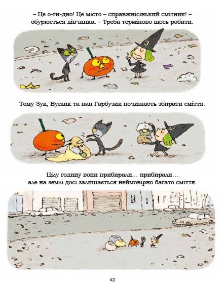 Зук. Книга 2. Небезпечна для Суспільства