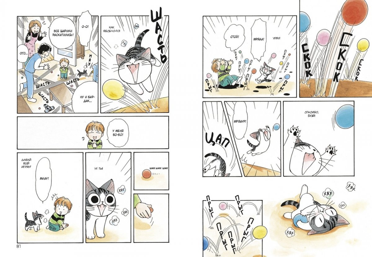 Милий дім Чі. Книга 1