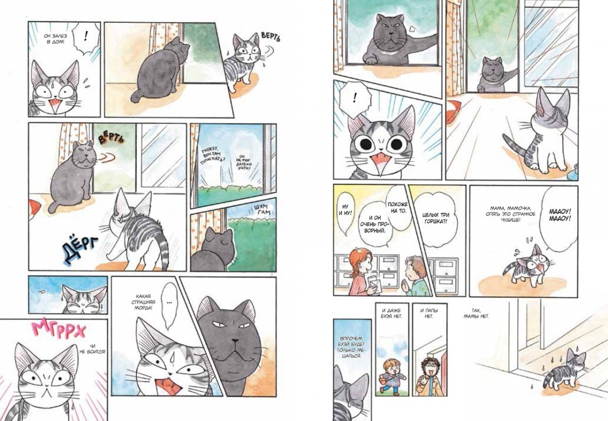 Милий дім Чі. Книга 2