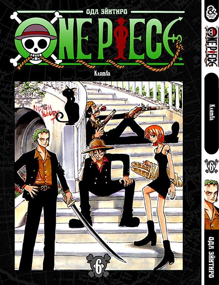 Ван Пис. Том 6 | One Piece. Vol. 6
