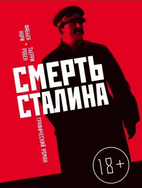Смерть Сталіна