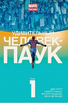 Дивовижний Человік-Павук. Том 1. Удача Паркера