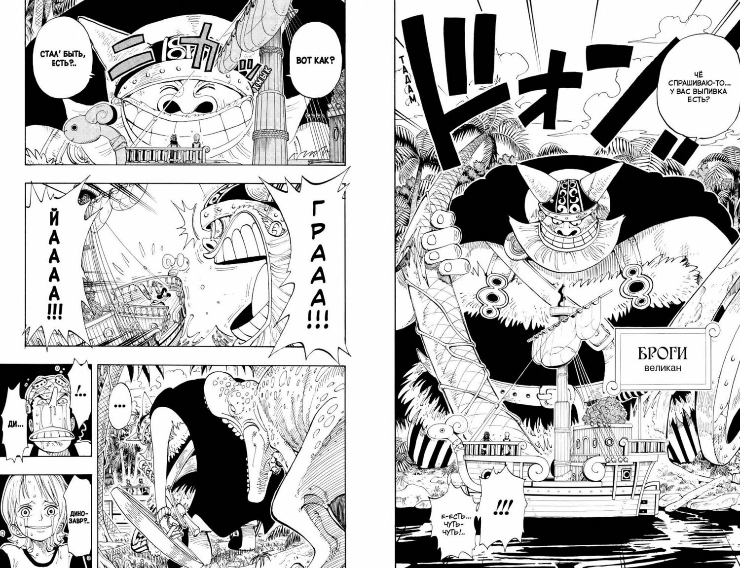 One Piece. Великий куш. Книга 5