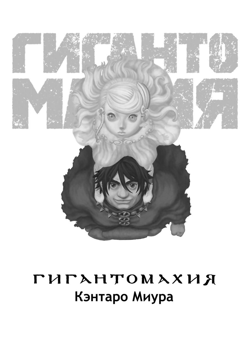 Гігантомахія