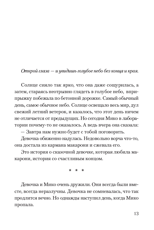Ранобе Дівчинка, яка кохала макарони і прожила тисячу років