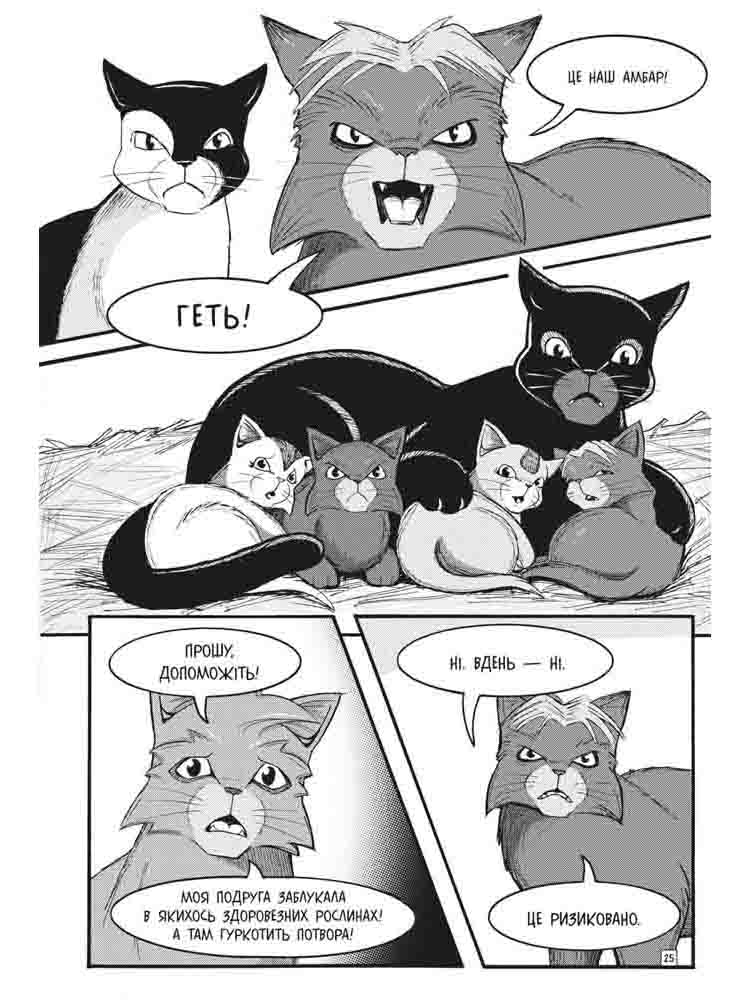 Коти-вояки. Манґа 2. Пригоди Сіросмуга. Прихисток вояка