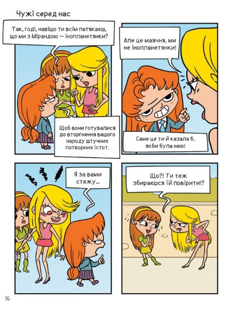 Крута Адель. Книга 4. Це не я!
