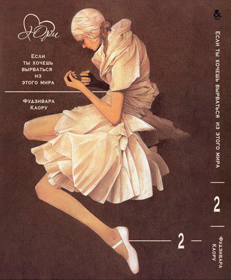 Якщо ти хочеш вирватися з цього світу. Том 2 | Omae ga Sekai wo Kowashitai nara. Vol. 2