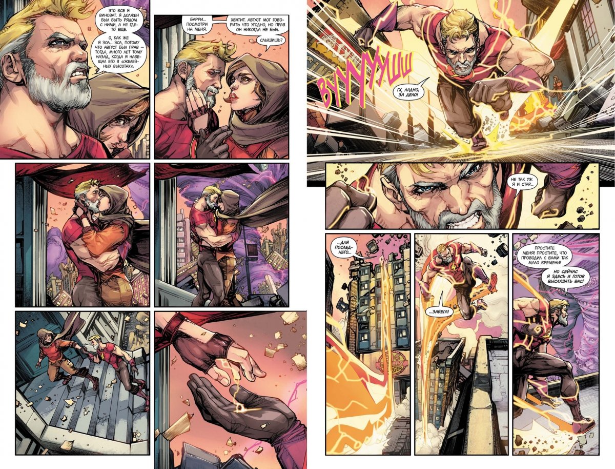 Всесвіт DC Rebirth. Флеш. Книга 4. Біжи без оглядки