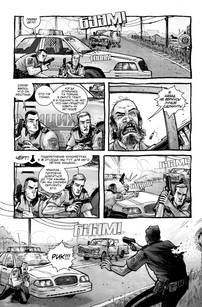 Ходячі мерці. Том 1