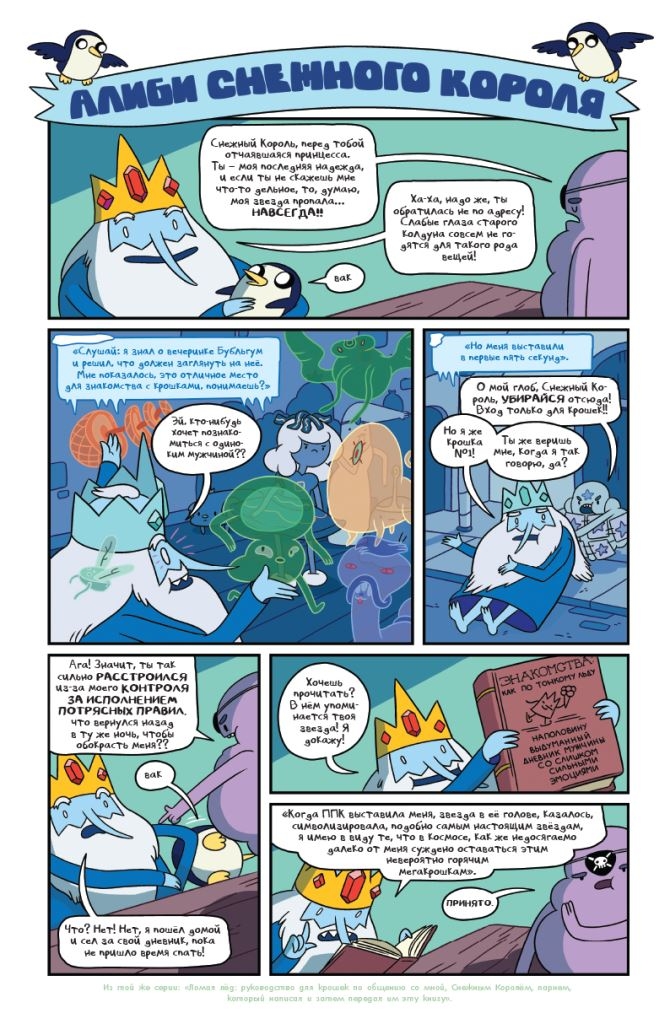 Час Пригод. Книга 8