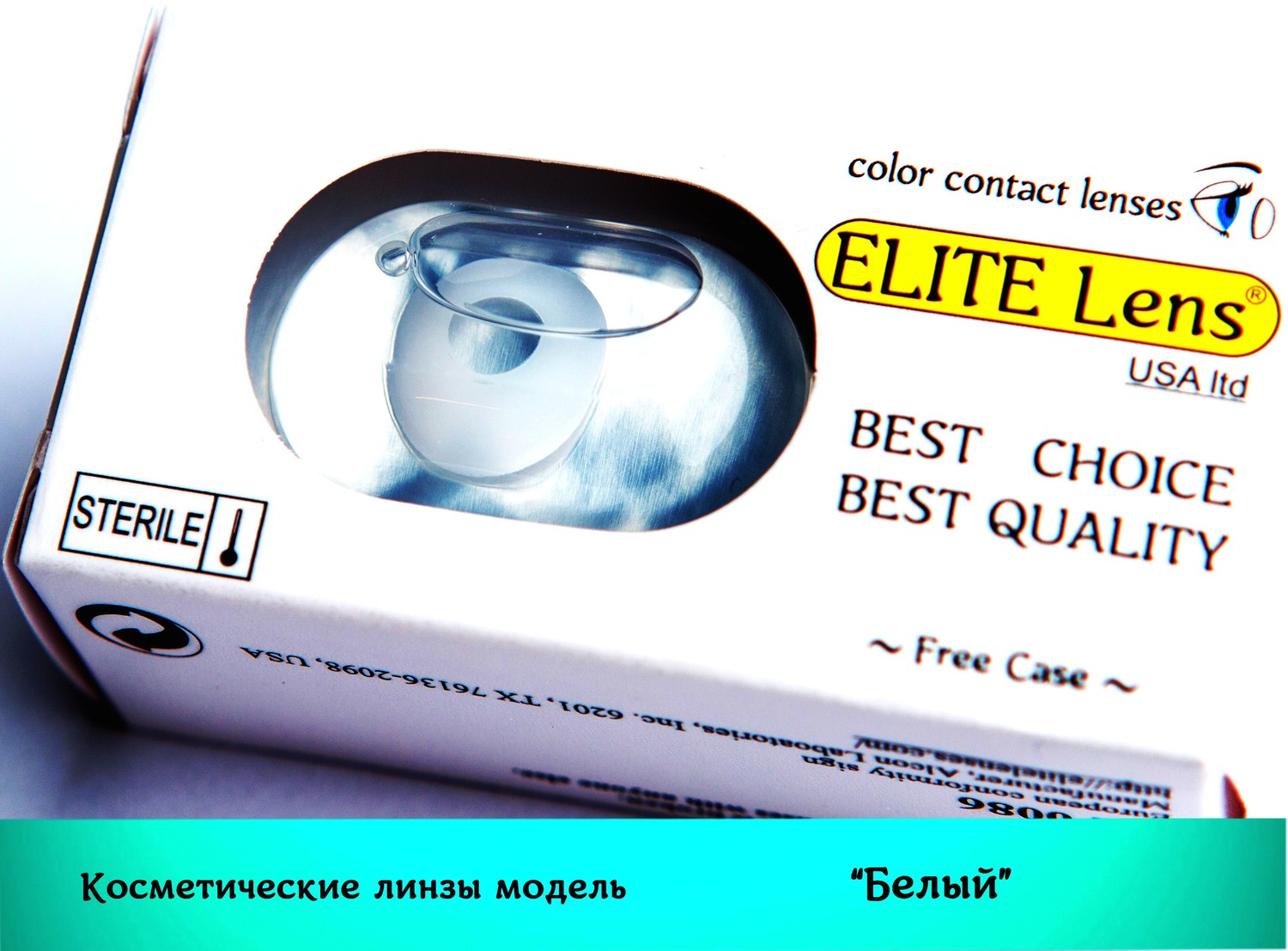 Линзы White