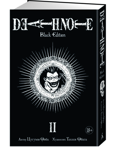 Зошит смерті. Death Note. Black Edition. книга 2