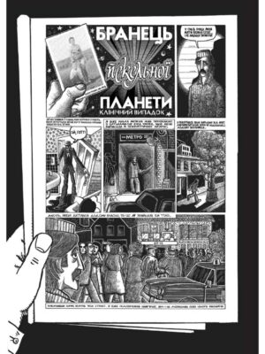 Маус. Сповідь уцілілого