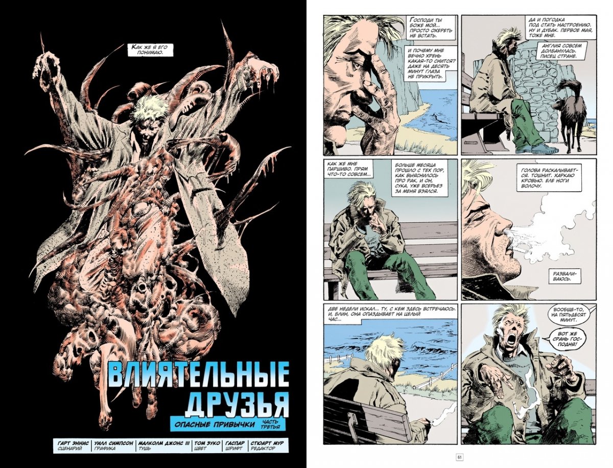 Джон Константин. Hellblazer. небезпечні звички