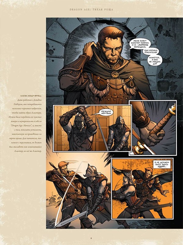 Dragon Age. Бібліотечне видання. Книга 1