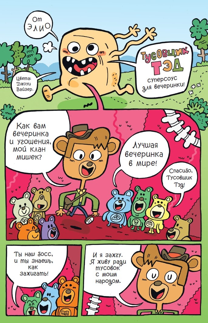 Час пригод. солодкі Історії