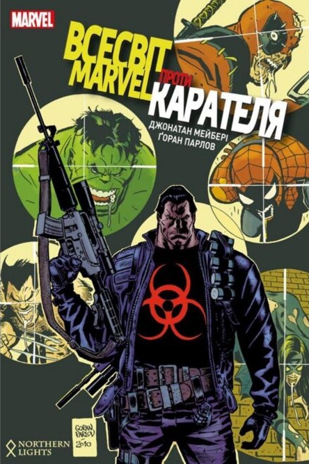 Вселенная MARVEL против Мстителя