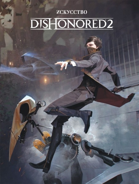 Мистецтво Dishonored 2