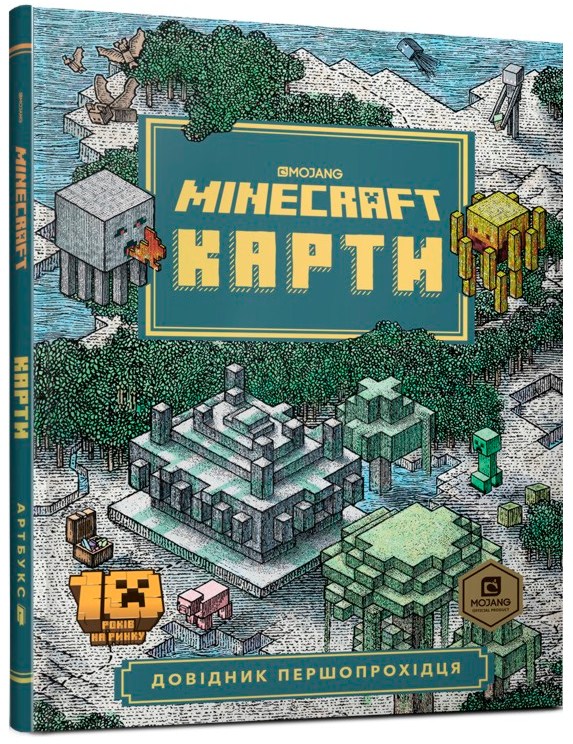 MINECRAFT. Карта. Справочник первопроходца