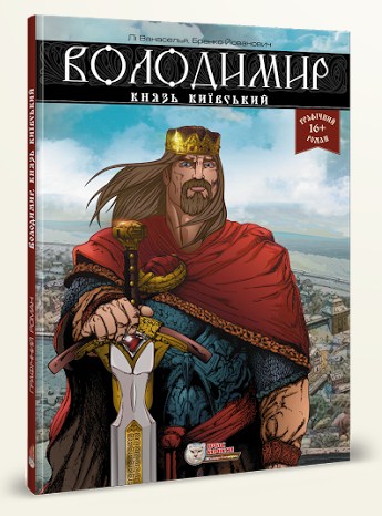 Володимир, князь Київський