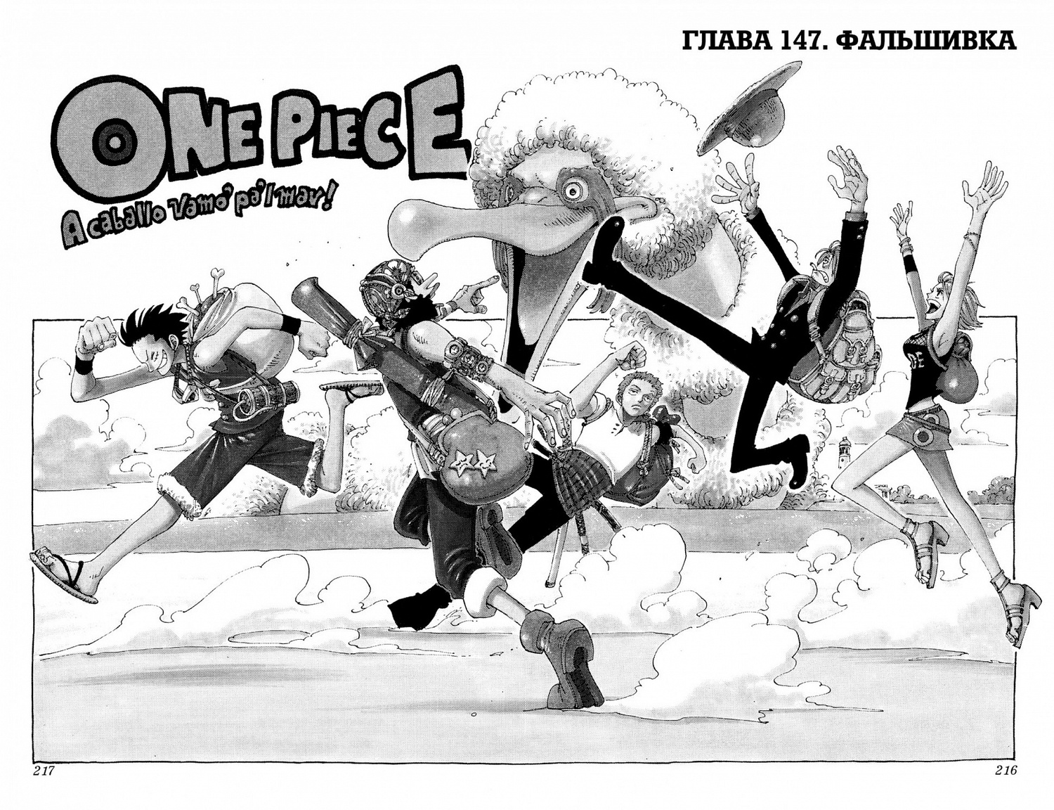 One Piece. Великий куш. Книга 6