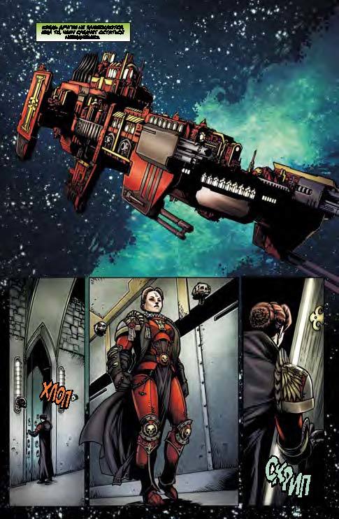 Warhammer 40000. Залізна Воля (Комікс)