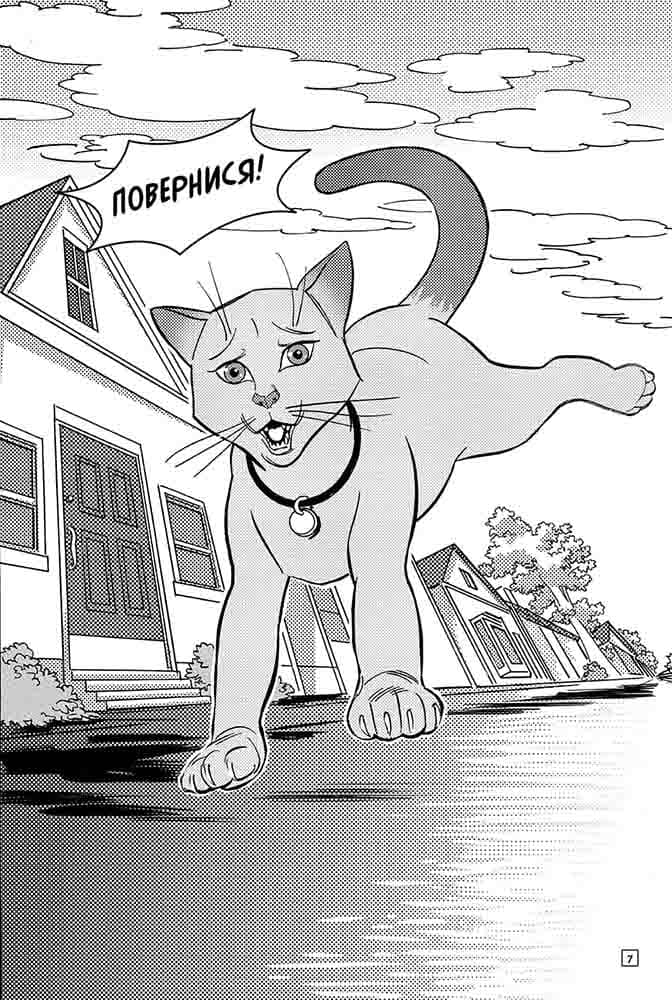 Коти-воины. Манга 5. Тигрозвезд и Саша. В лесу!