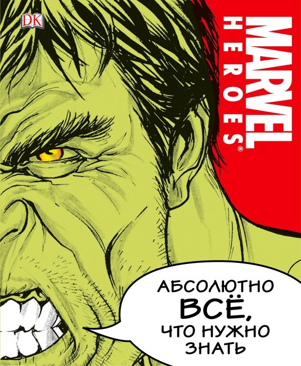 MARVEL. Усе, що потрібно знати
