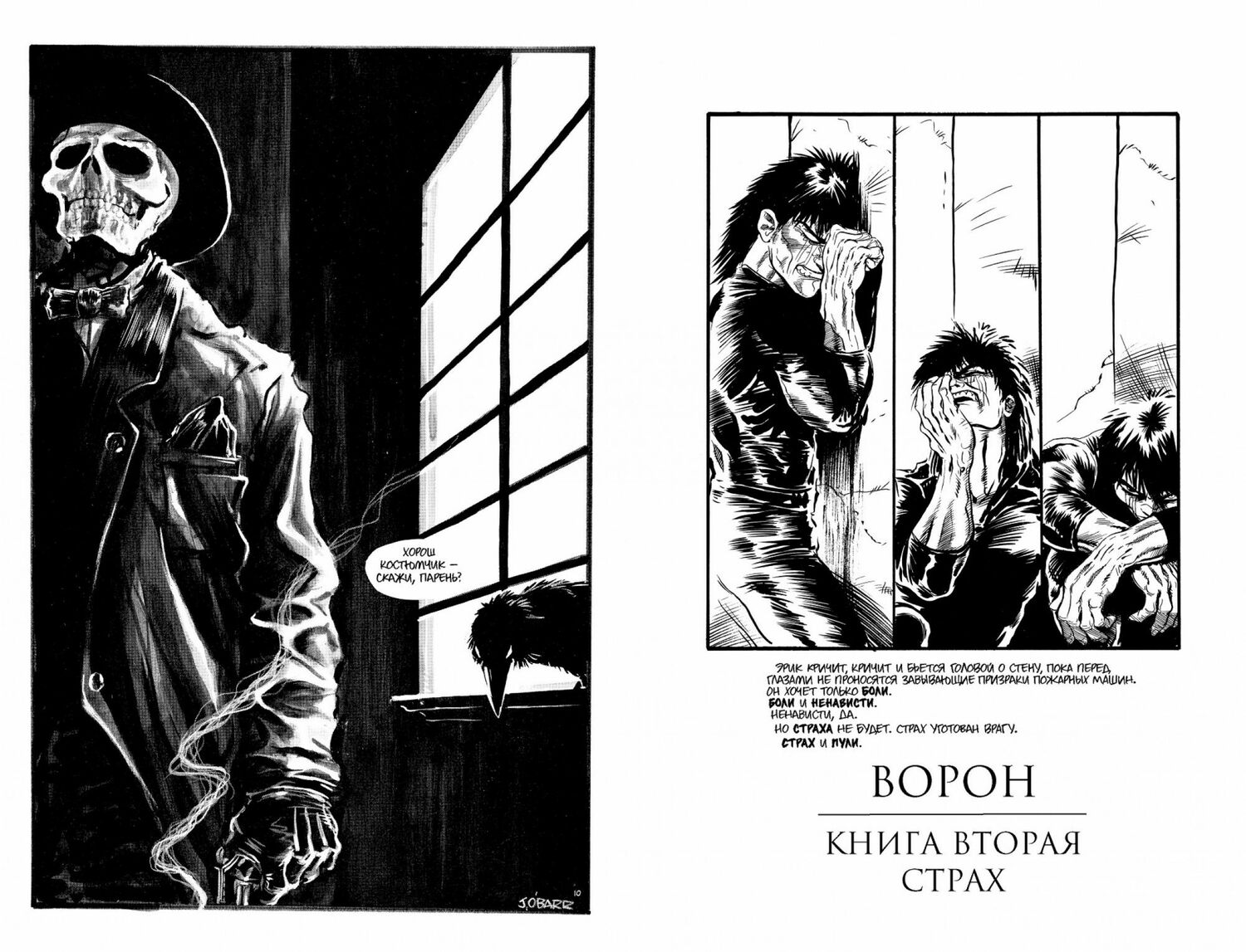 ворон