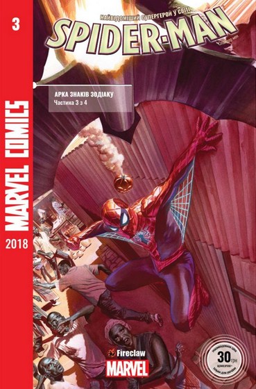 Spider-Man #3. Арка Знаків Зодіаку. Частина 3 з 4