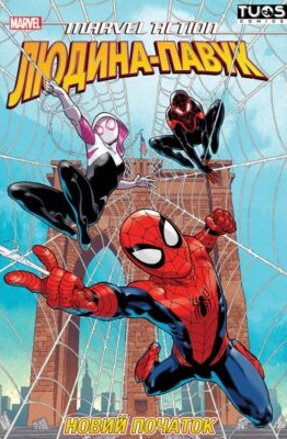 Marvel Action. Людина-Павук. Новий Початок