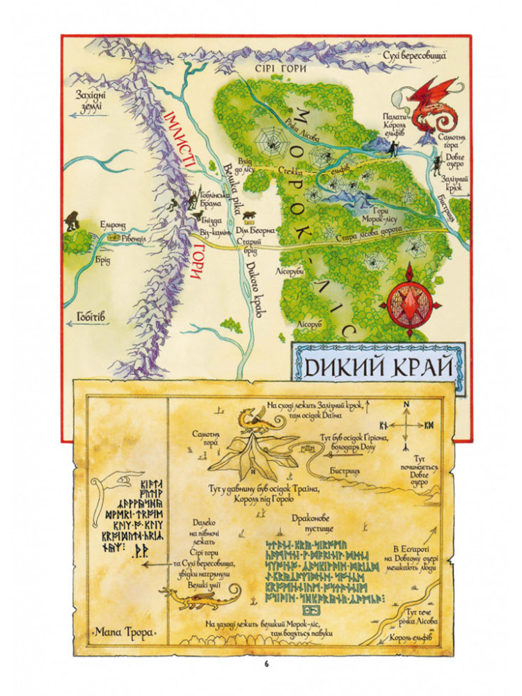 Гобіт. Графічний роман