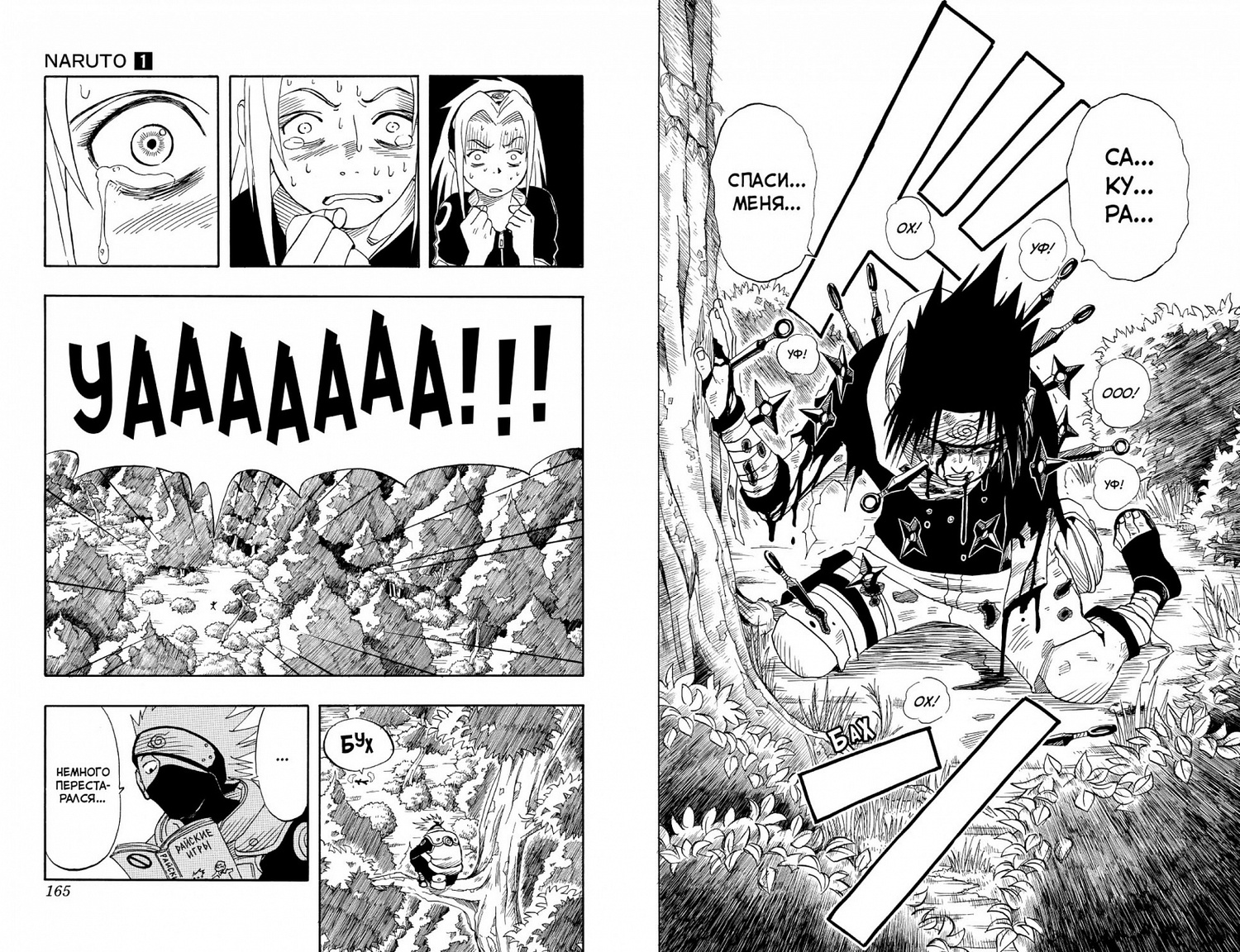 Naruto. Наруто. Книга 1