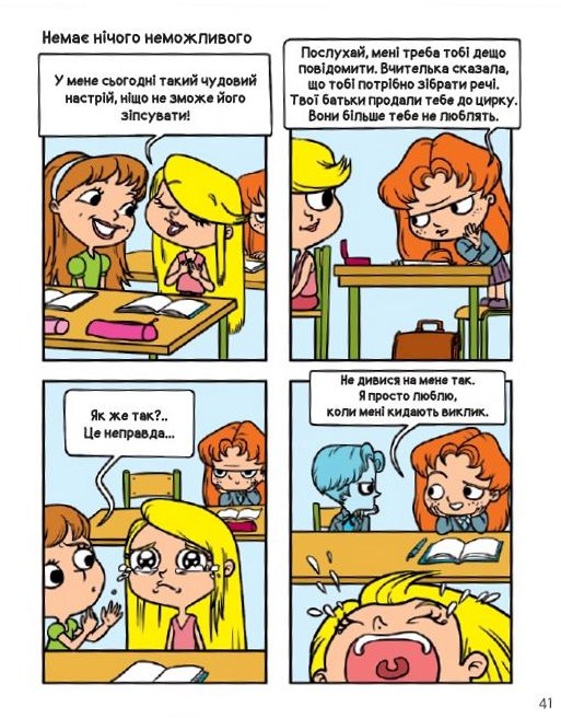 Крута Адель. Книга 1. Це добром не скінчіться