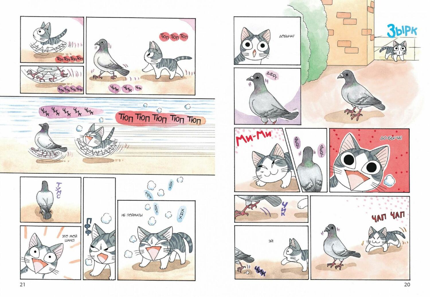 Милий дім Чі. Книга 6