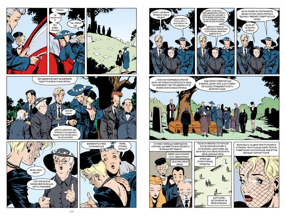 The Sandman. Пісочний чоловік. Книга 5 Гра в тебе