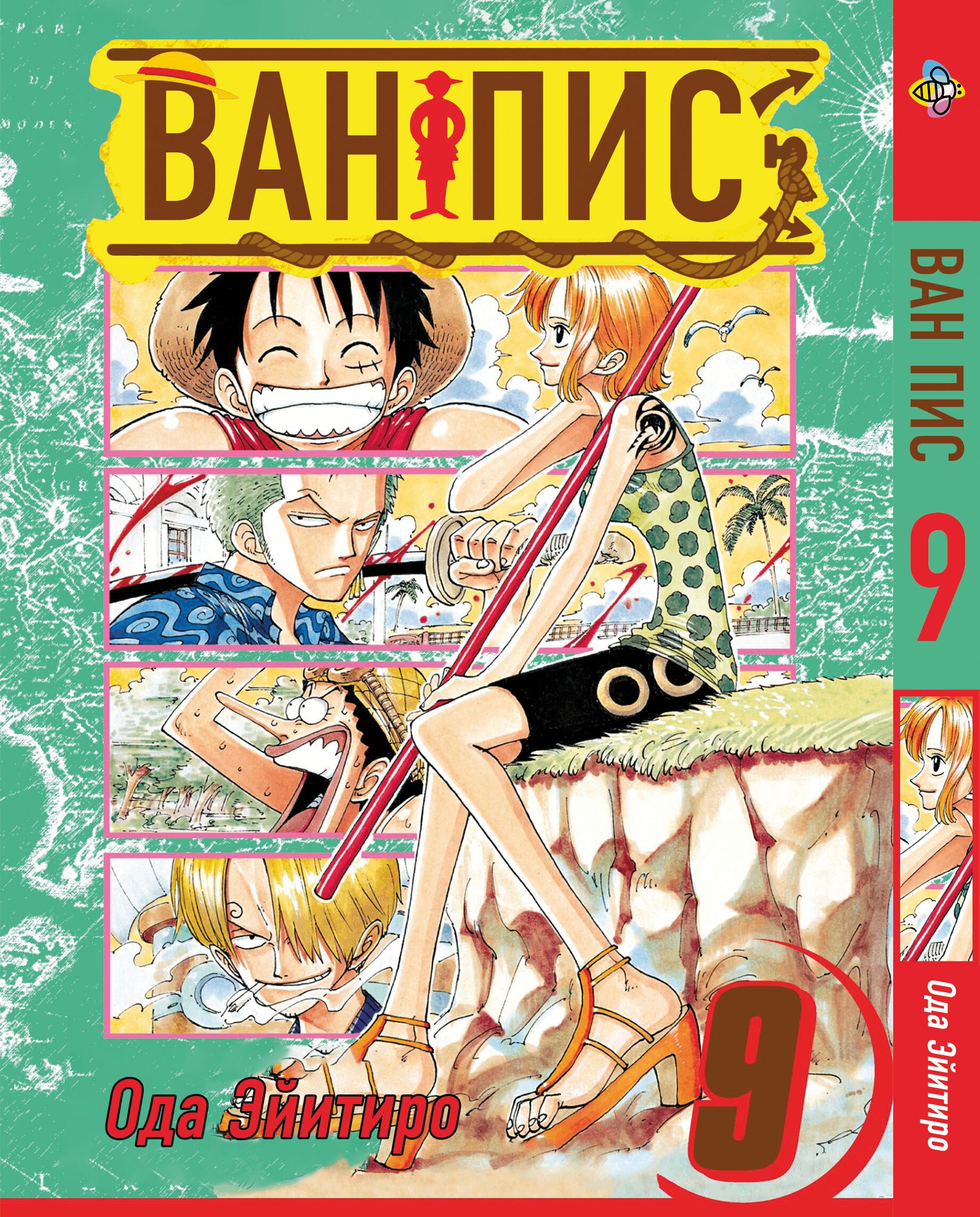 Манга One Piece. Том 9