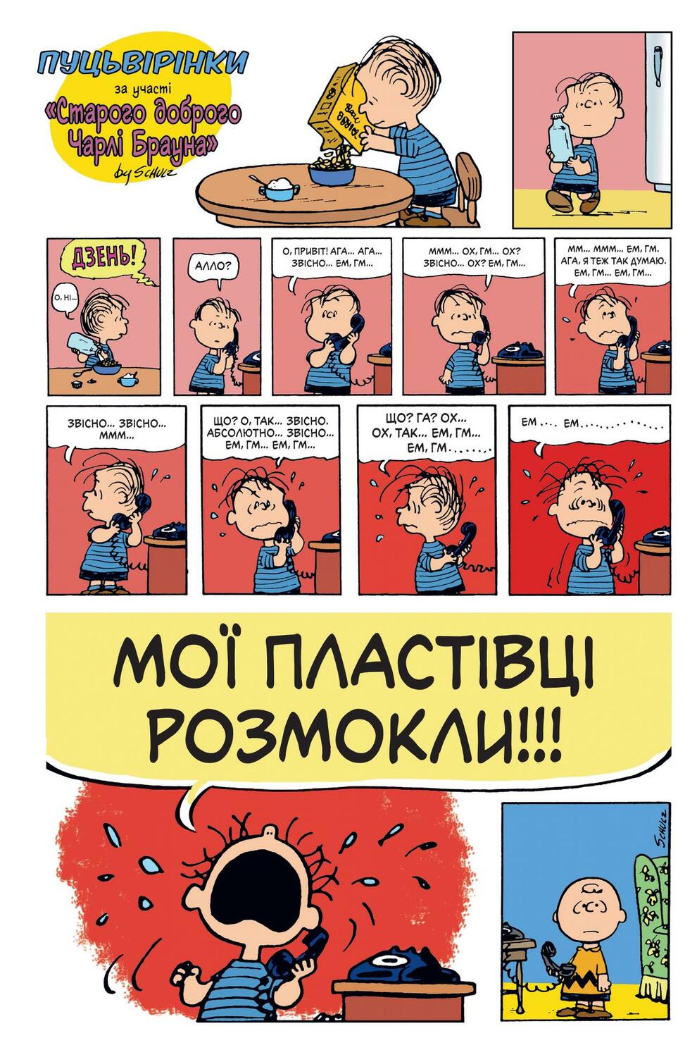 Пуцьвірінки. Книга Перша