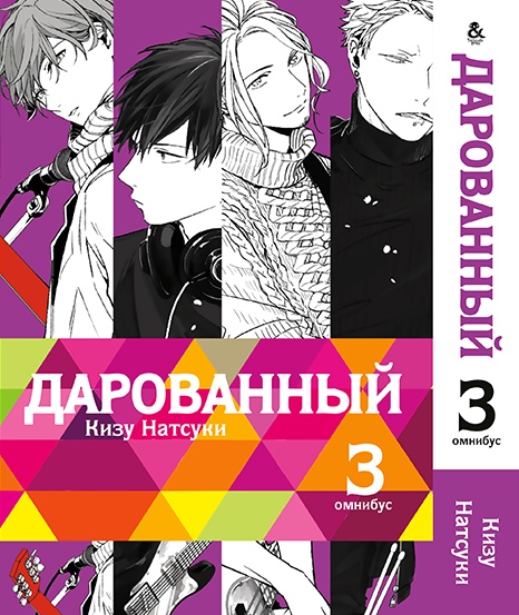 Дарований. Омнібус. Том 3 | Given. Omnibus. Vol. 3