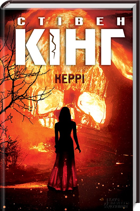 Керри