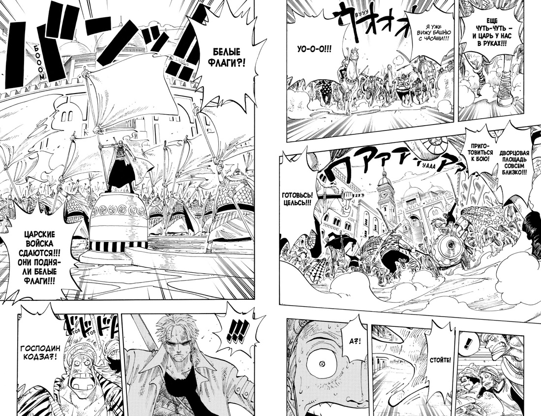 One Piece. Великий куш. книга 8