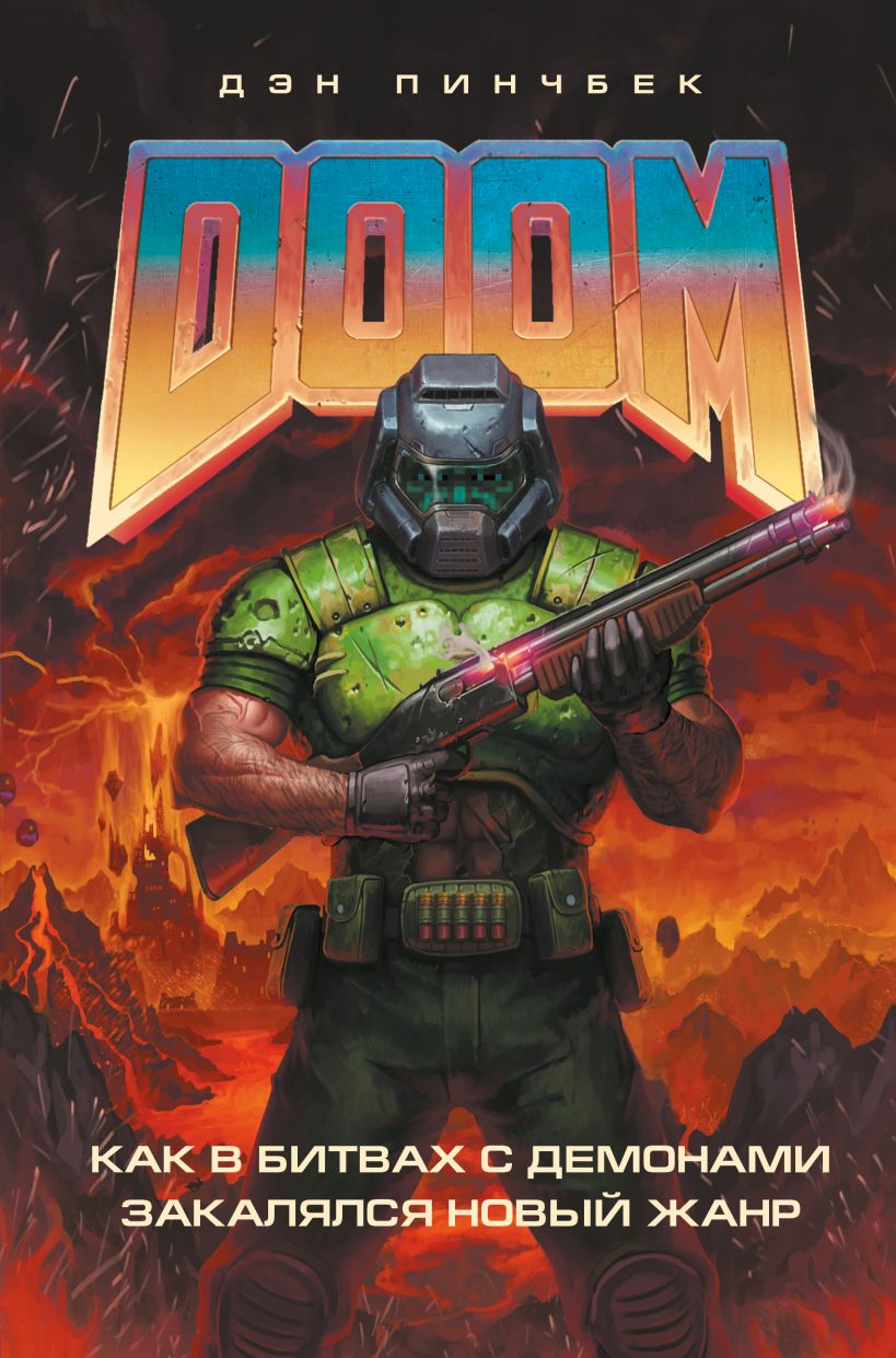 DOOM. Як в битвах з демонами загартовувався новий жанр