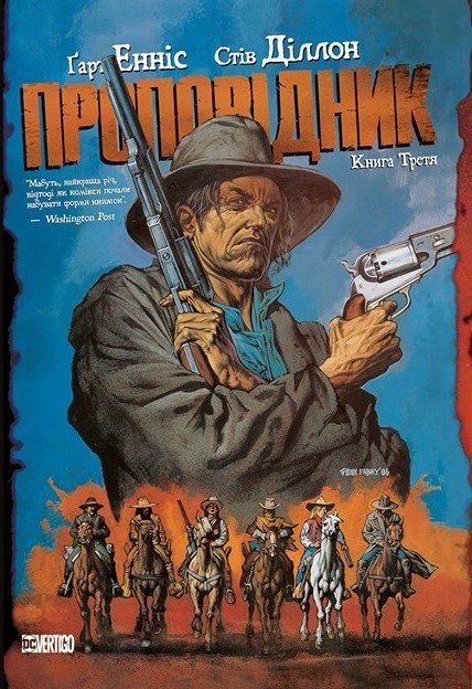 Проповедник. Книга Третья