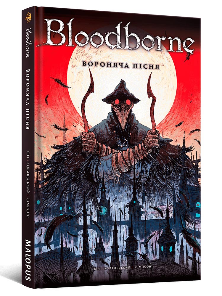 Bloodborne. Вороняча пісня