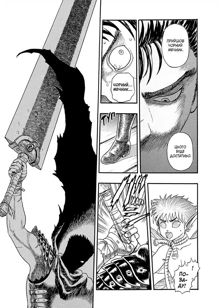 Берсерк. том 1 (укр) | Berserk vol.1