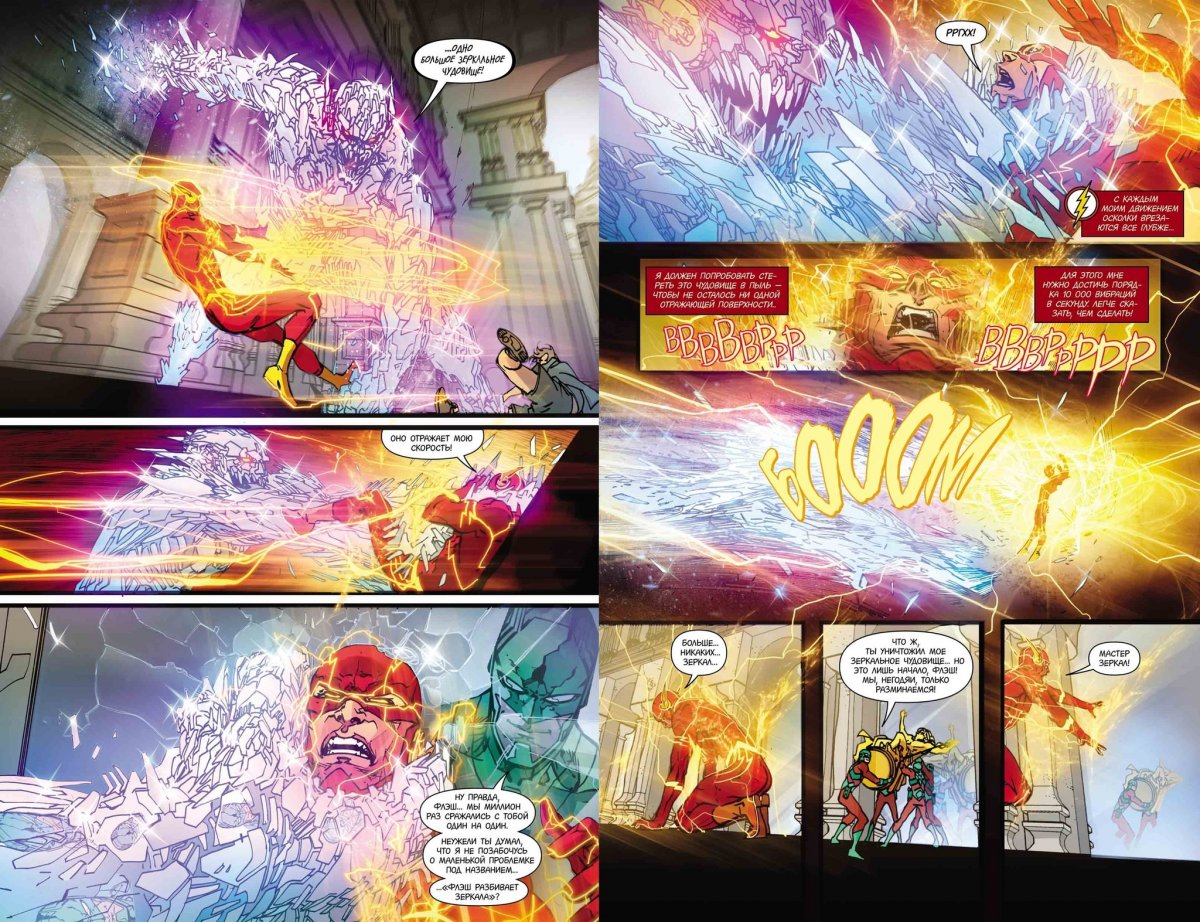 Всесвіт DC Rebirth. Флеш. Книга 3. Негідники: перезарядка