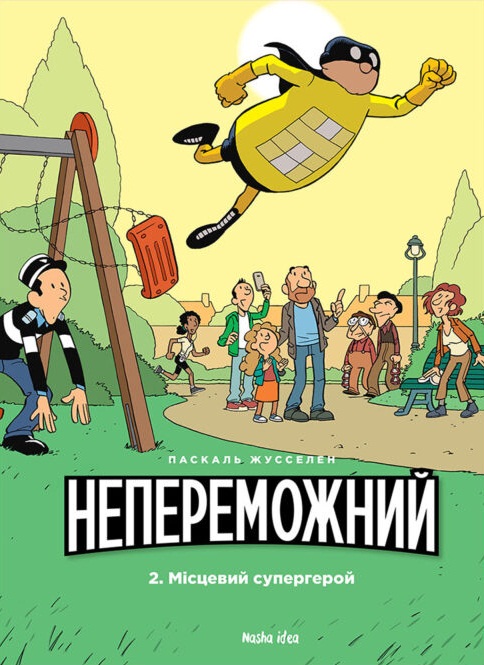 Непобедимый. Том 2. Местный супергерой